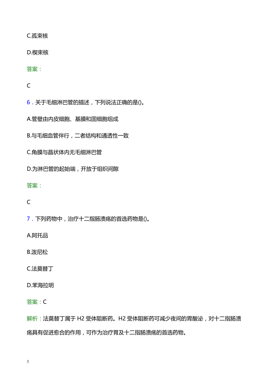 2021年成都市金堂县医院医护人员招聘试题及答案解析_第3页