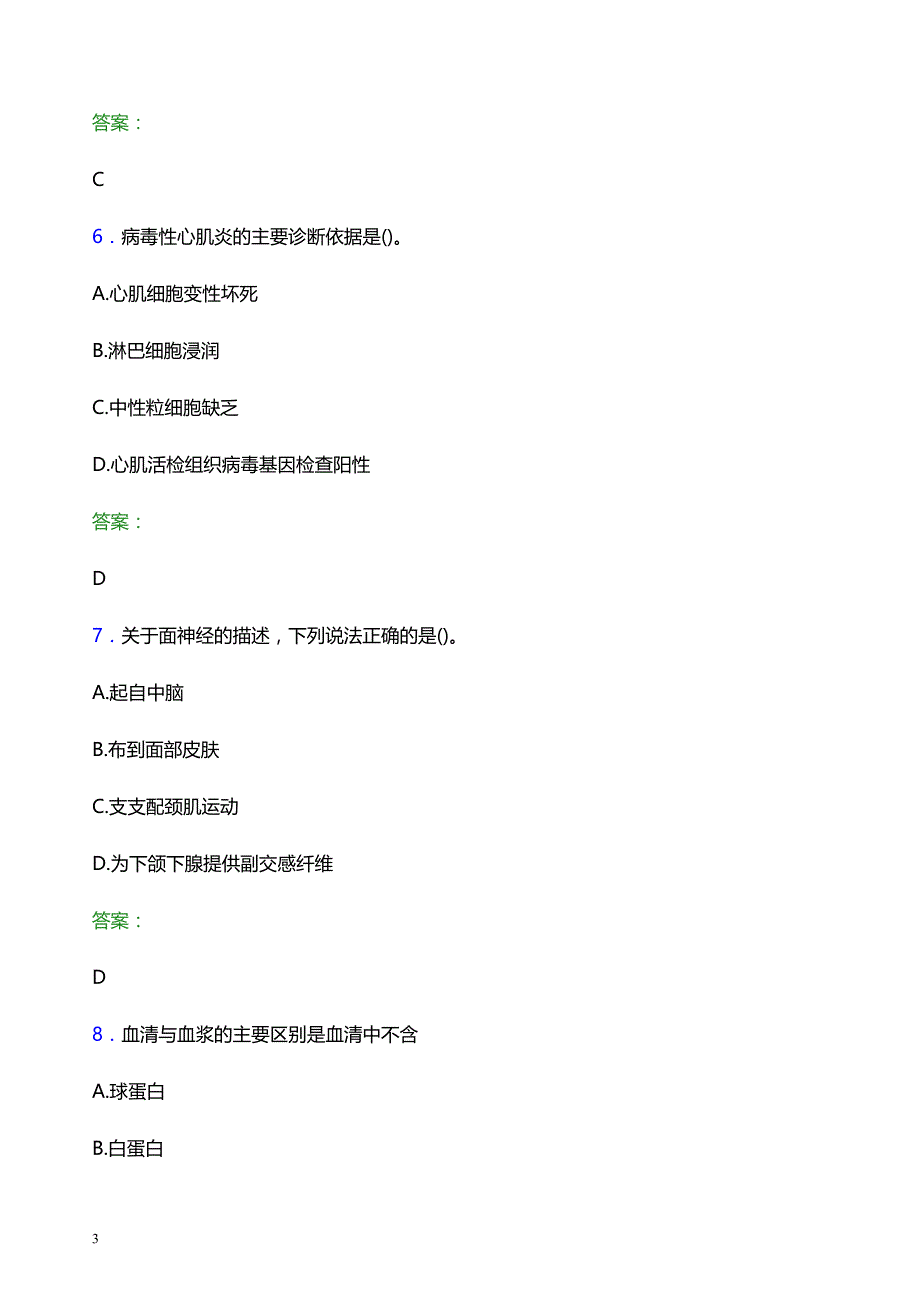 2022年铁岭开原市妇幼保健院医护人员招聘模拟试题及答案解析_第3页