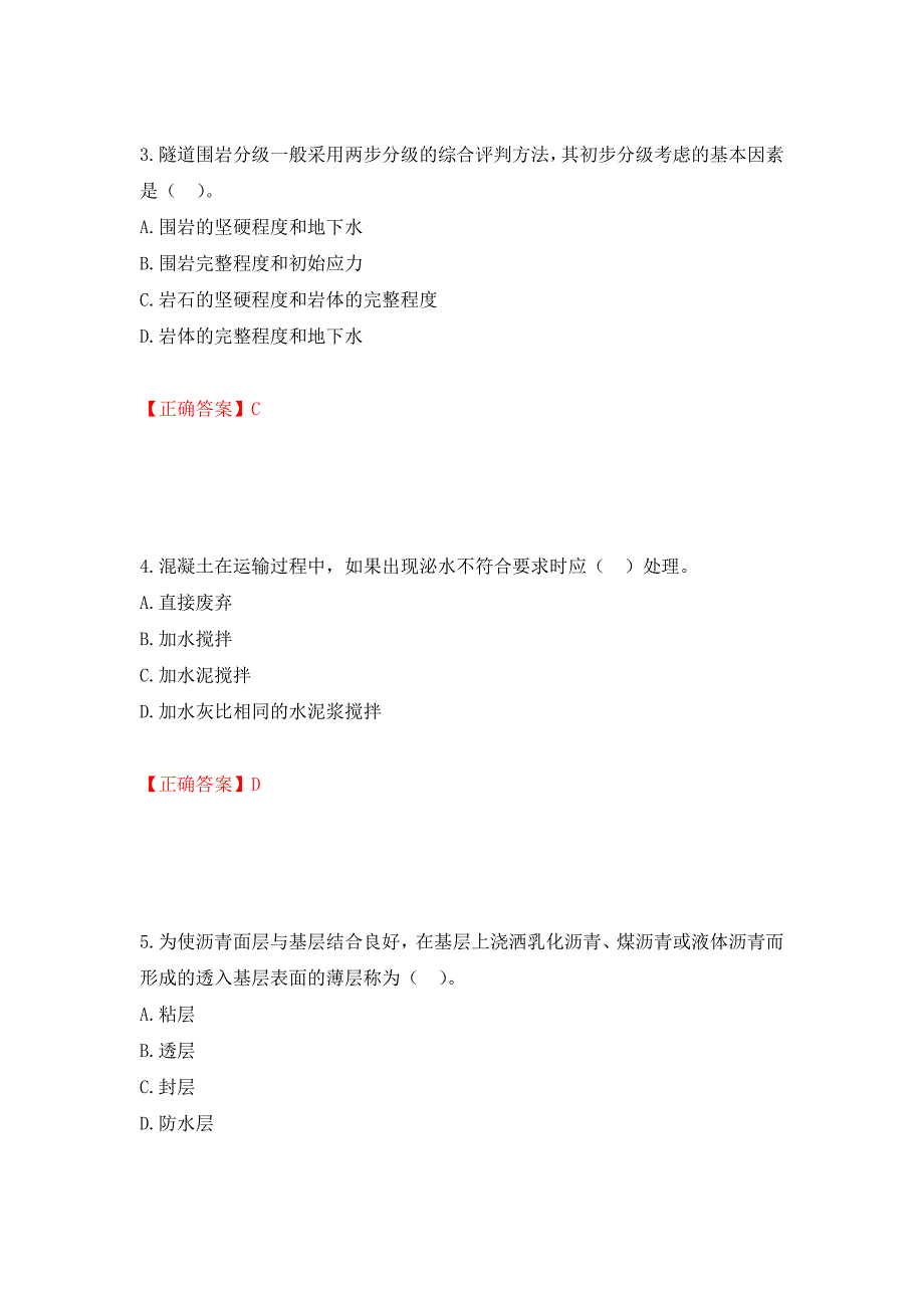 二级建造师《公路工程管理与实务》试题题库强化卷（必考题）及参考答案（第40期）_第2页