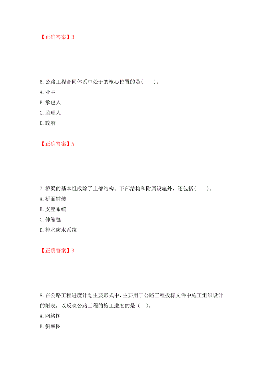 二级建造师《公路工程管理与实务》试题题库强化卷（必考题）及参考答案（第40期）_第3页