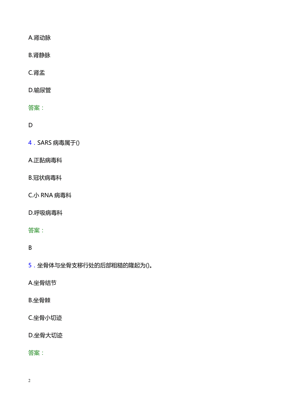 2022年红河哈尼族彝族自治州弥勒县人民医院医护人员招聘模拟试题及答案解析_第2页