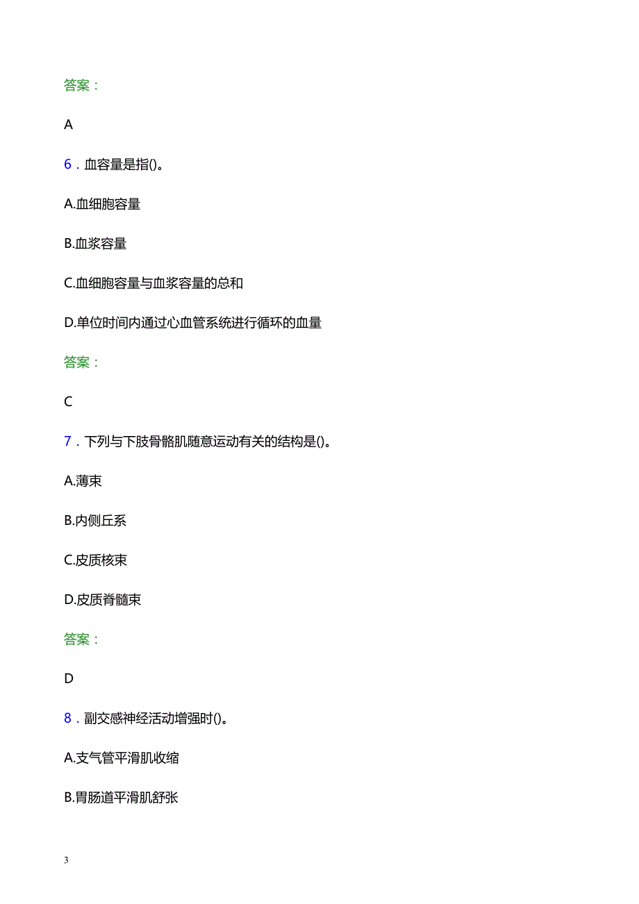 2022年长春市南关区妇幼保健院医护人员招聘模拟试题及答案解析_第3页