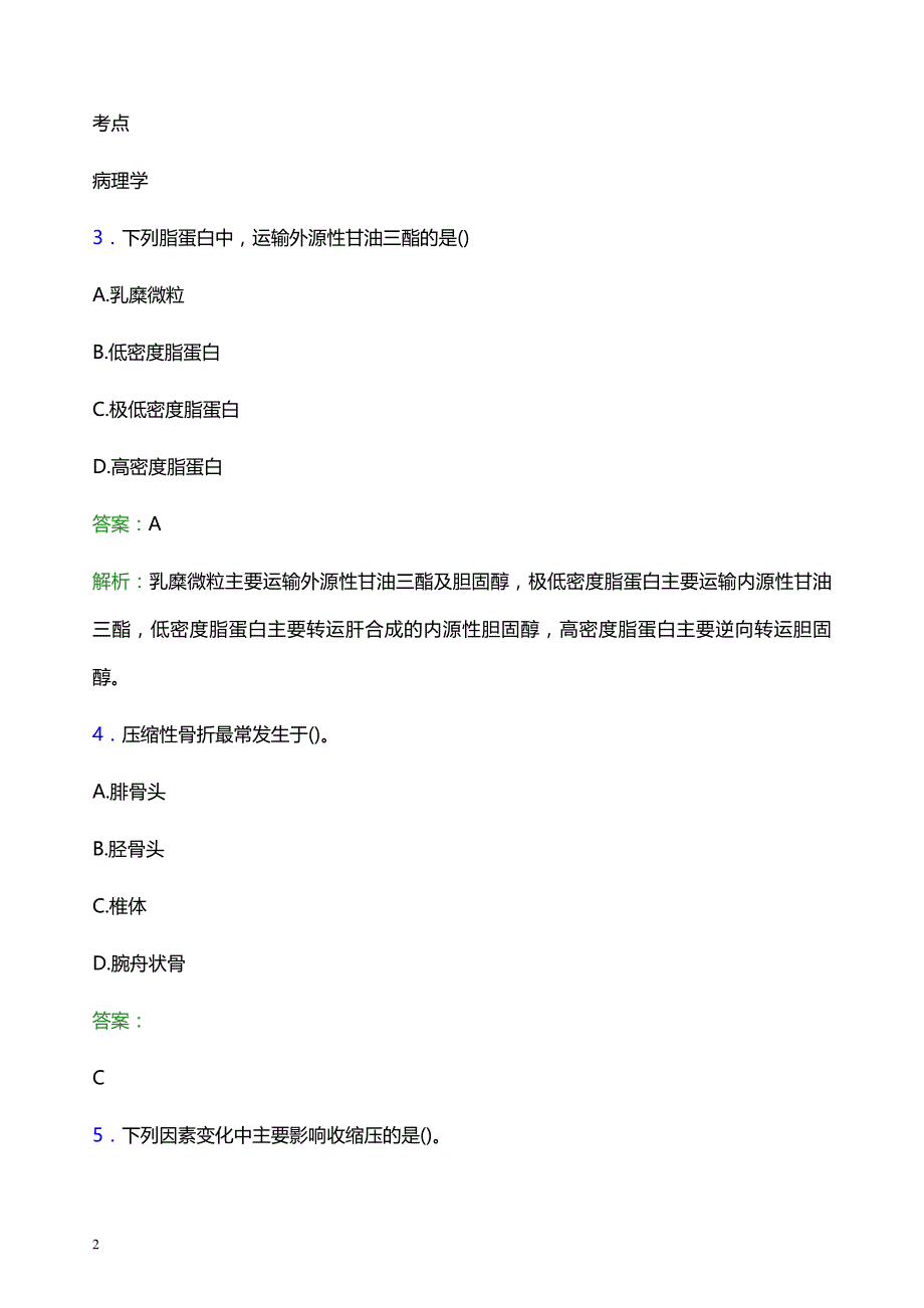 2022年邯郸市复兴区妇幼保健院医护人员招聘模拟试题及答案解析_第2页