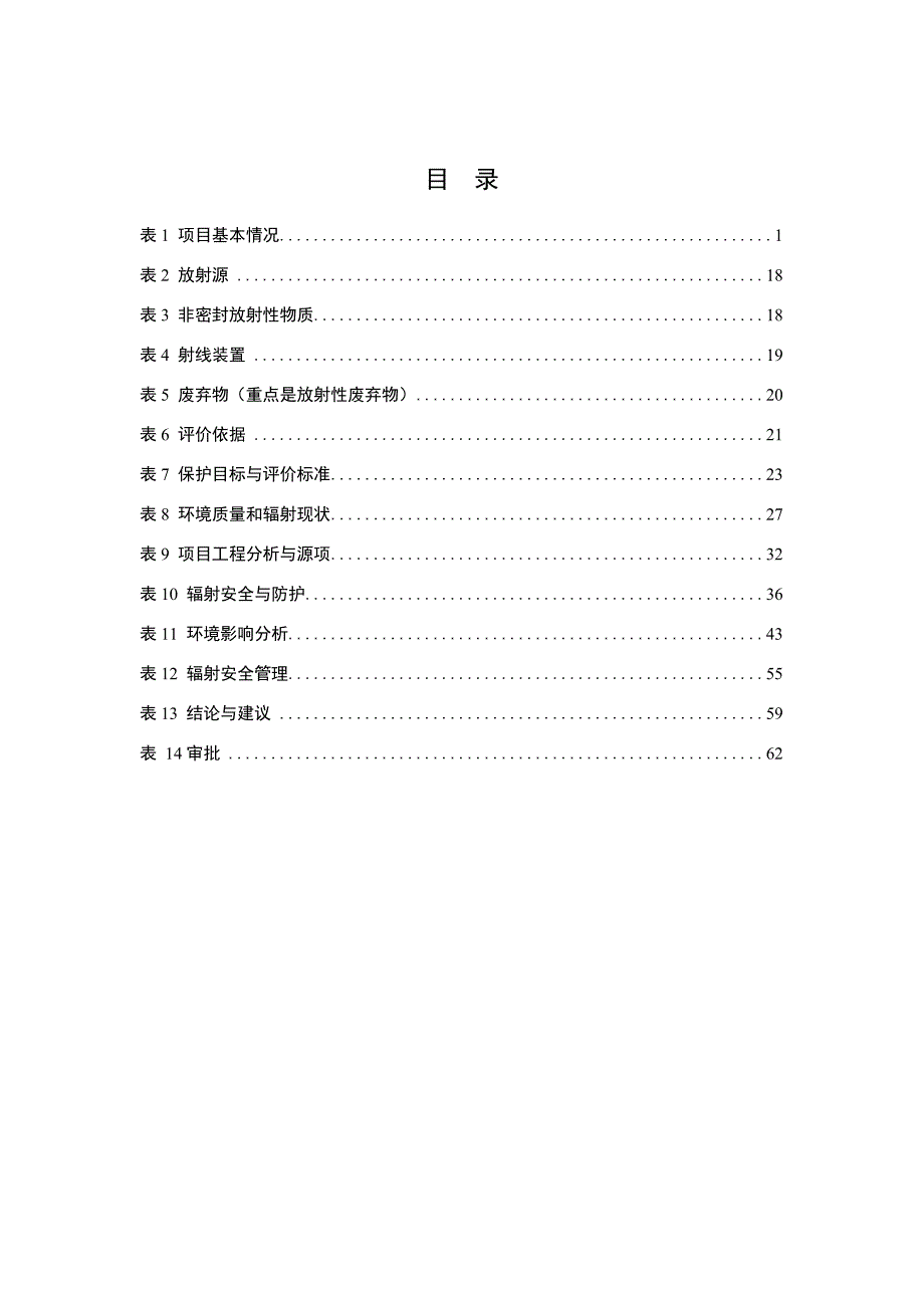 三亚中心医院（海南省第三人民医院）数字减影血管造影装置（DSA）扩建项目环评报告表_第1页