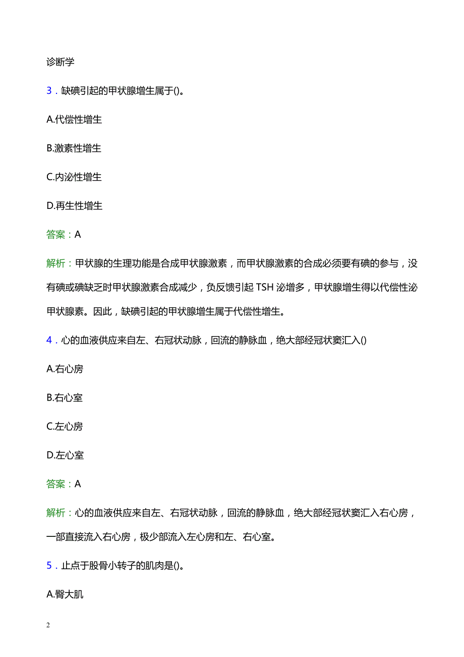 2022年博尔塔拉蒙古自治州妇幼保健院医护人员招聘题库及答案解析_第2页