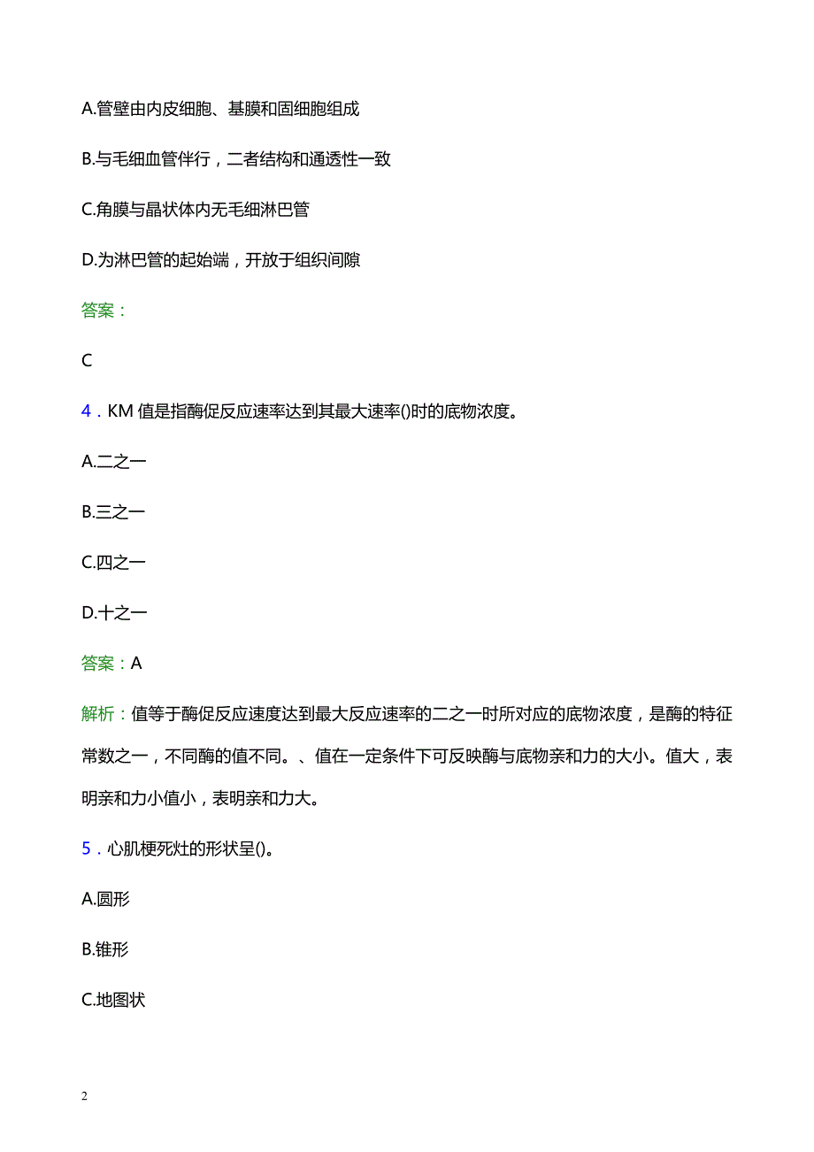 2022年莆田市城厢区妇幼保健院医护人员招聘题库及答案解析_第2页