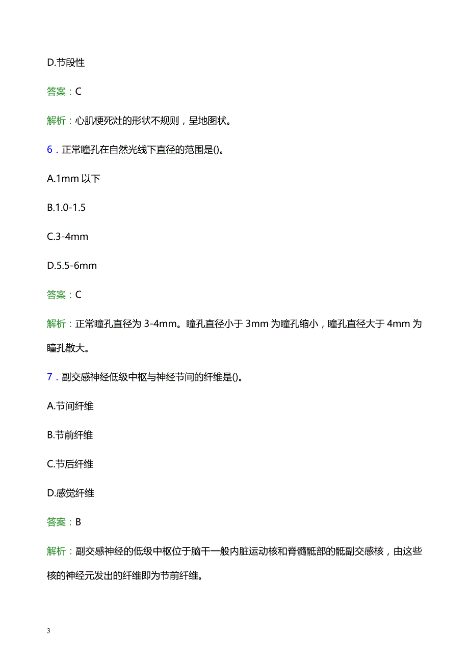 2022年莆田市城厢区妇幼保健院医护人员招聘题库及答案解析_第3页