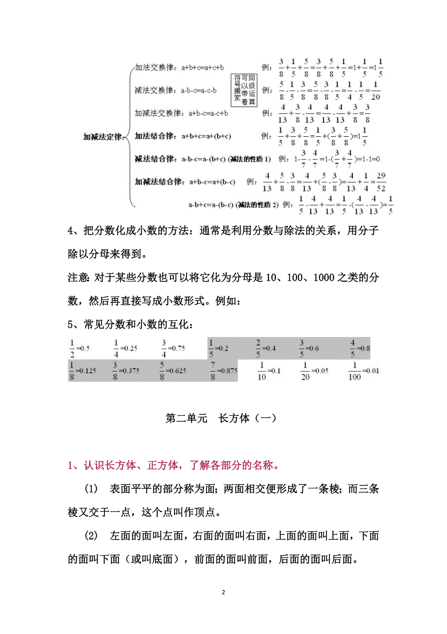 北师大版小学数学五年级下册知识点归纳总结_第2页