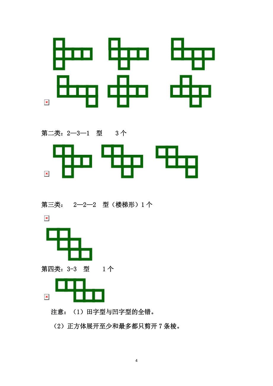 北师大版小学数学五年级下册知识点归纳总结_第4页