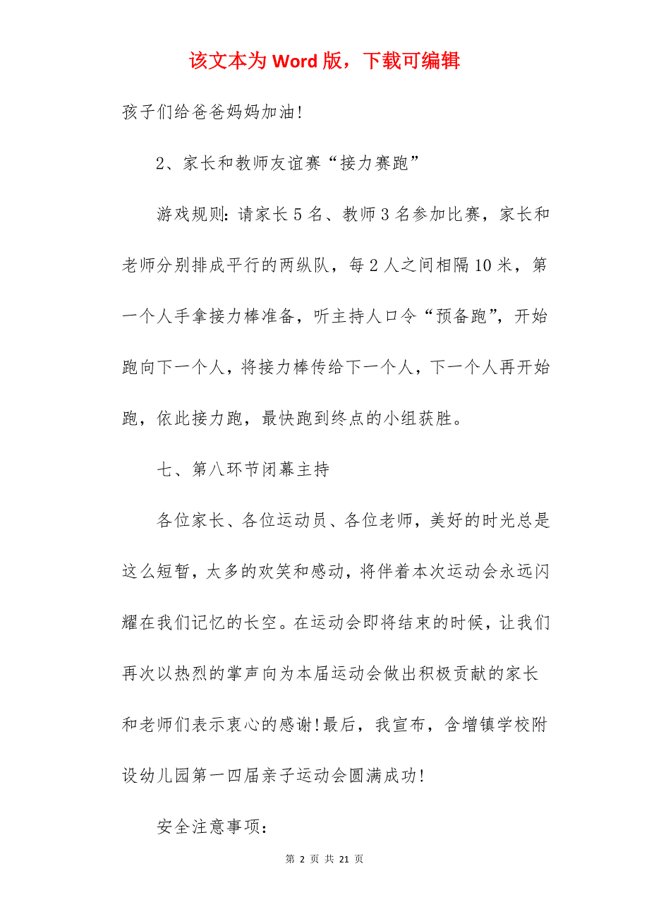 大班冬季亲子运动会方案活动策划【优秀范例】_亲子活动方案_第2页