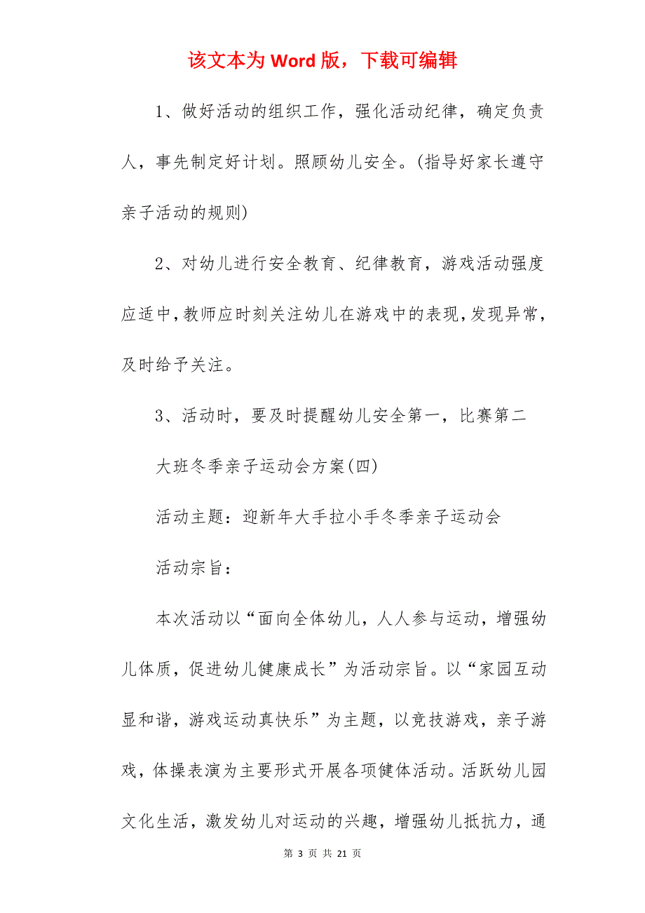 大班冬季亲子运动会方案活动策划【优秀范例】_亲子活动方案_第3页