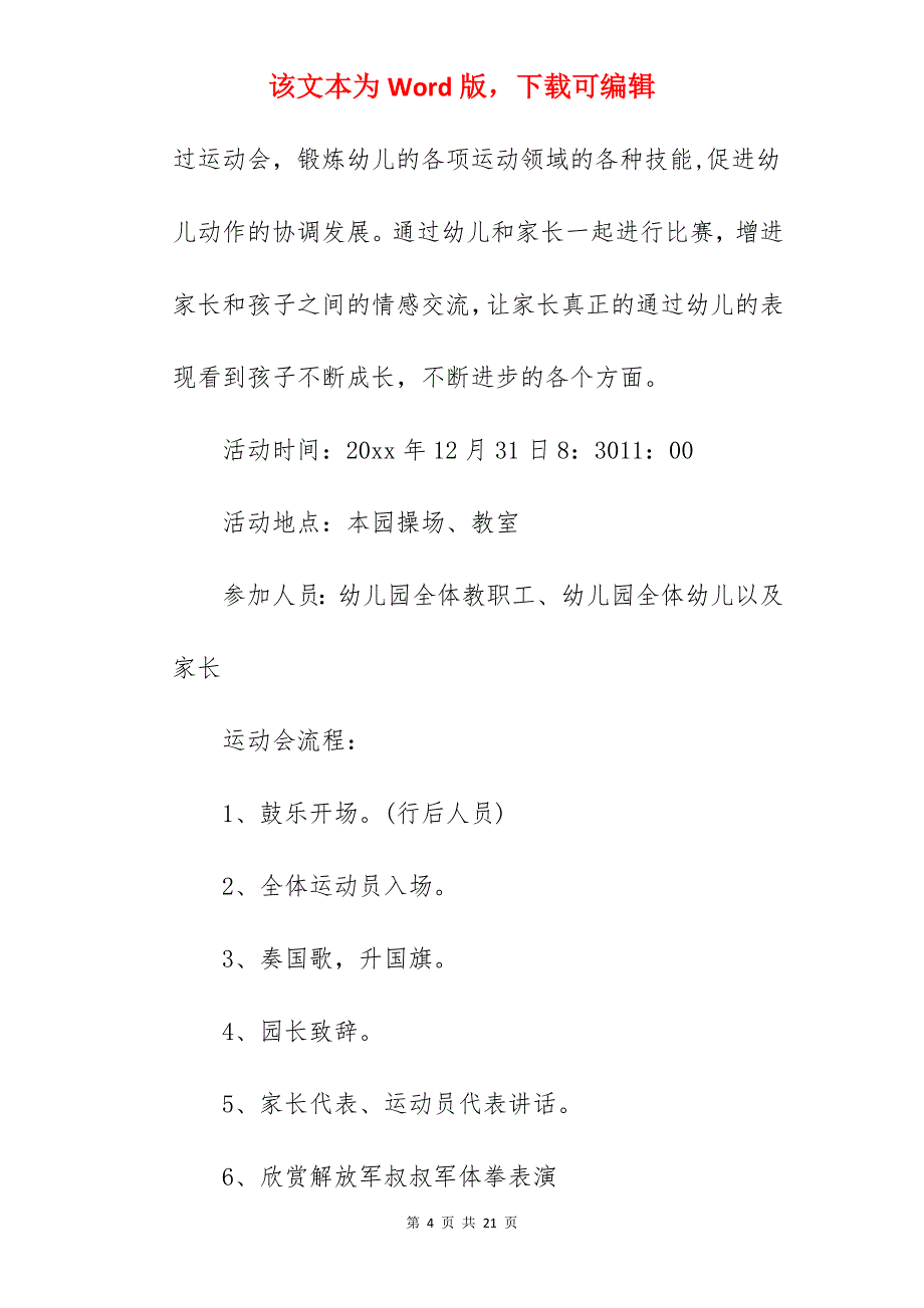 大班冬季亲子运动会方案活动策划【优秀范例】_亲子活动方案_第4页