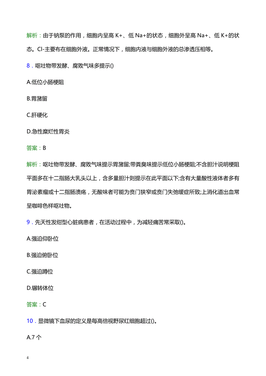 2022年南宁市武鸣县妇幼保健院医护人员招聘考试题库及答案解析_第4页