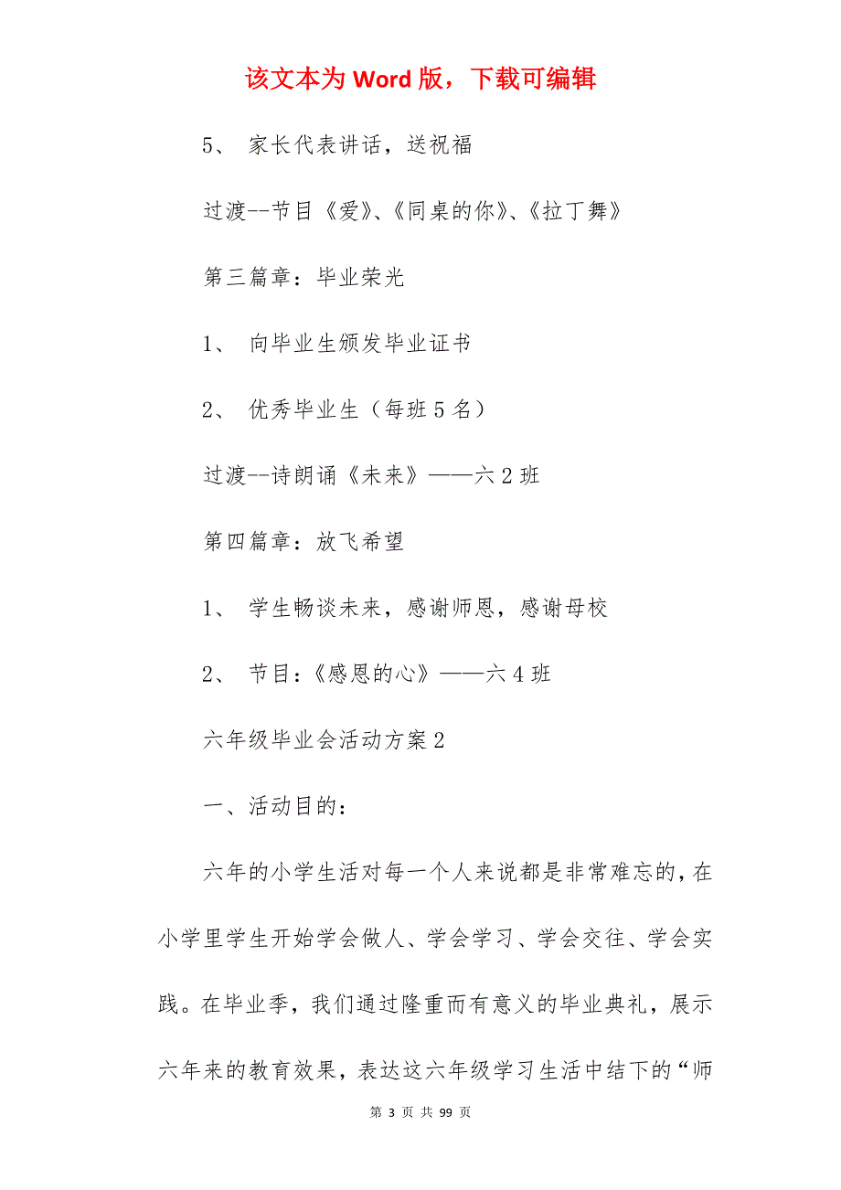 六年级毕业会活动方案范文_六年级毕业典礼活动方案_第3页