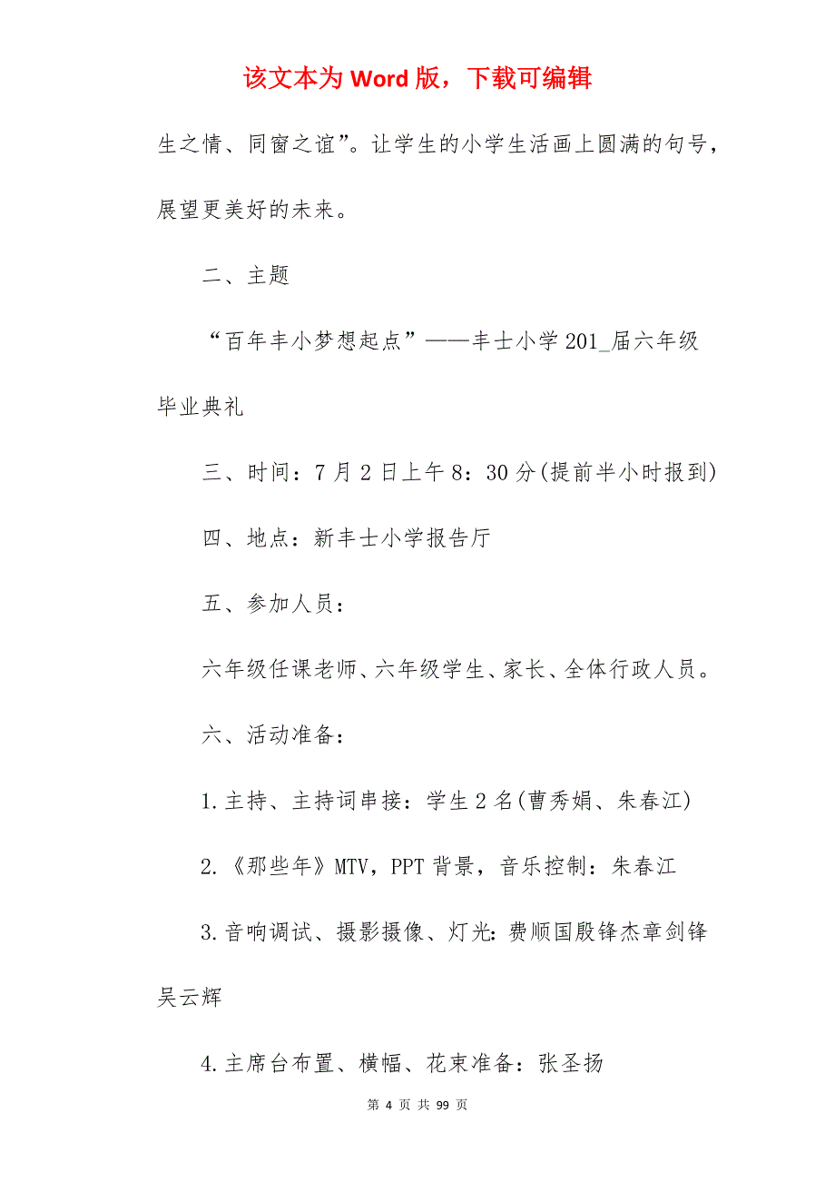 六年级毕业会活动方案范文_六年级毕业典礼活动方案_第4页