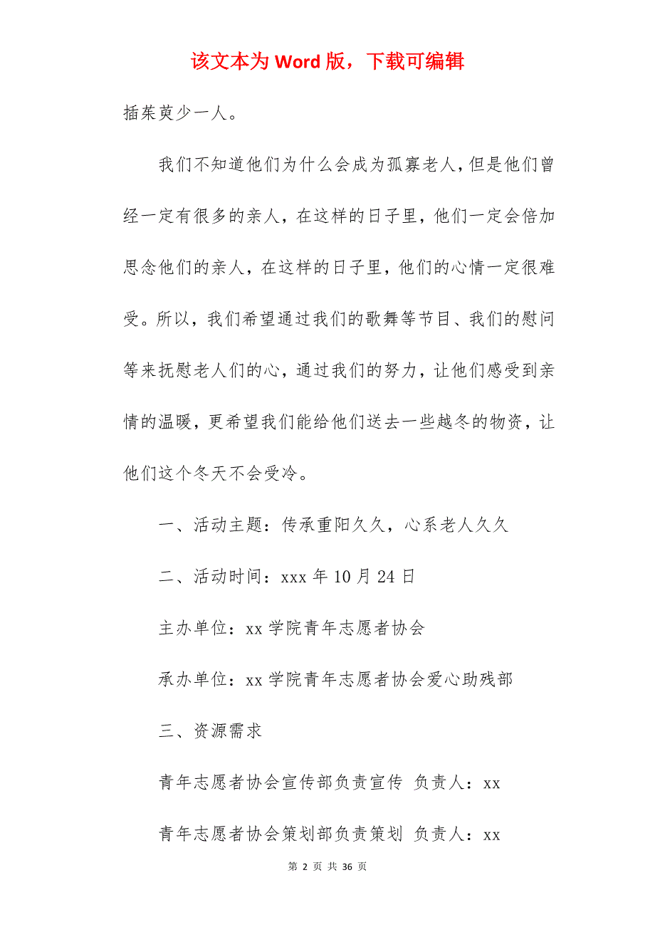 大学2022重阳节活动方案_大学重阳节策划方案_第2页