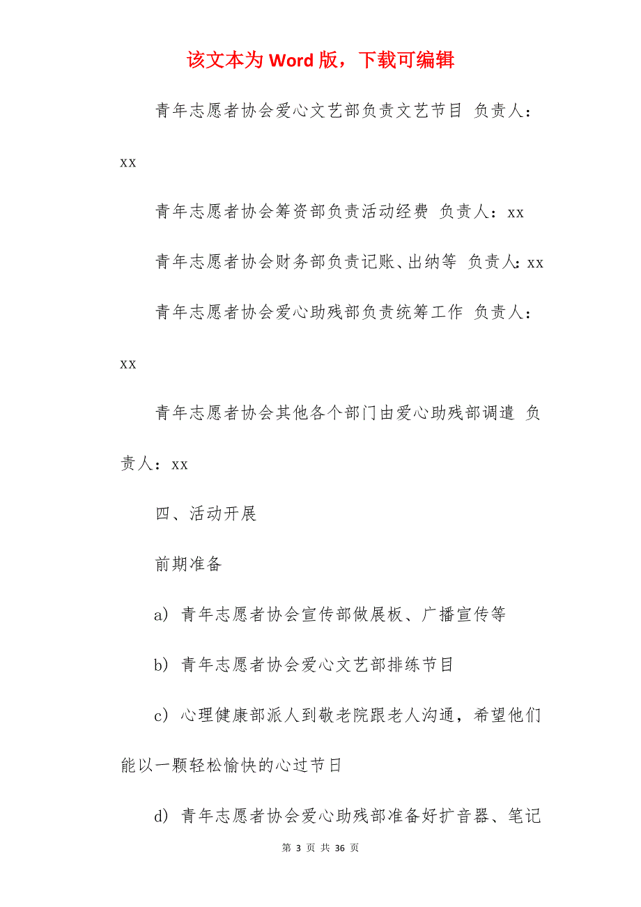 大学2022重阳节活动方案_大学重阳节策划方案_第3页