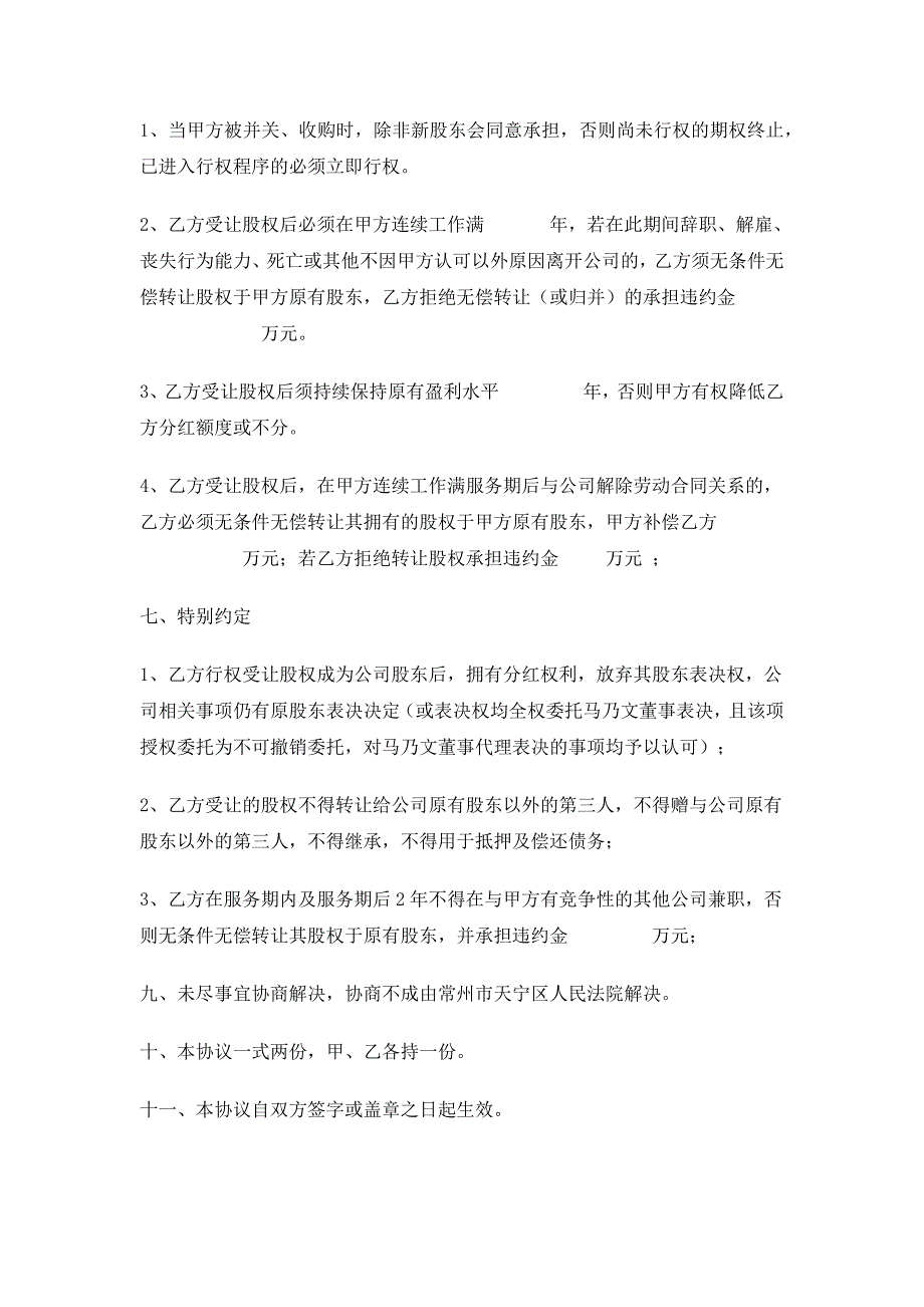 新版通用公司期权激励协议期权授予协议期权行权通知大合集（1）_第3页