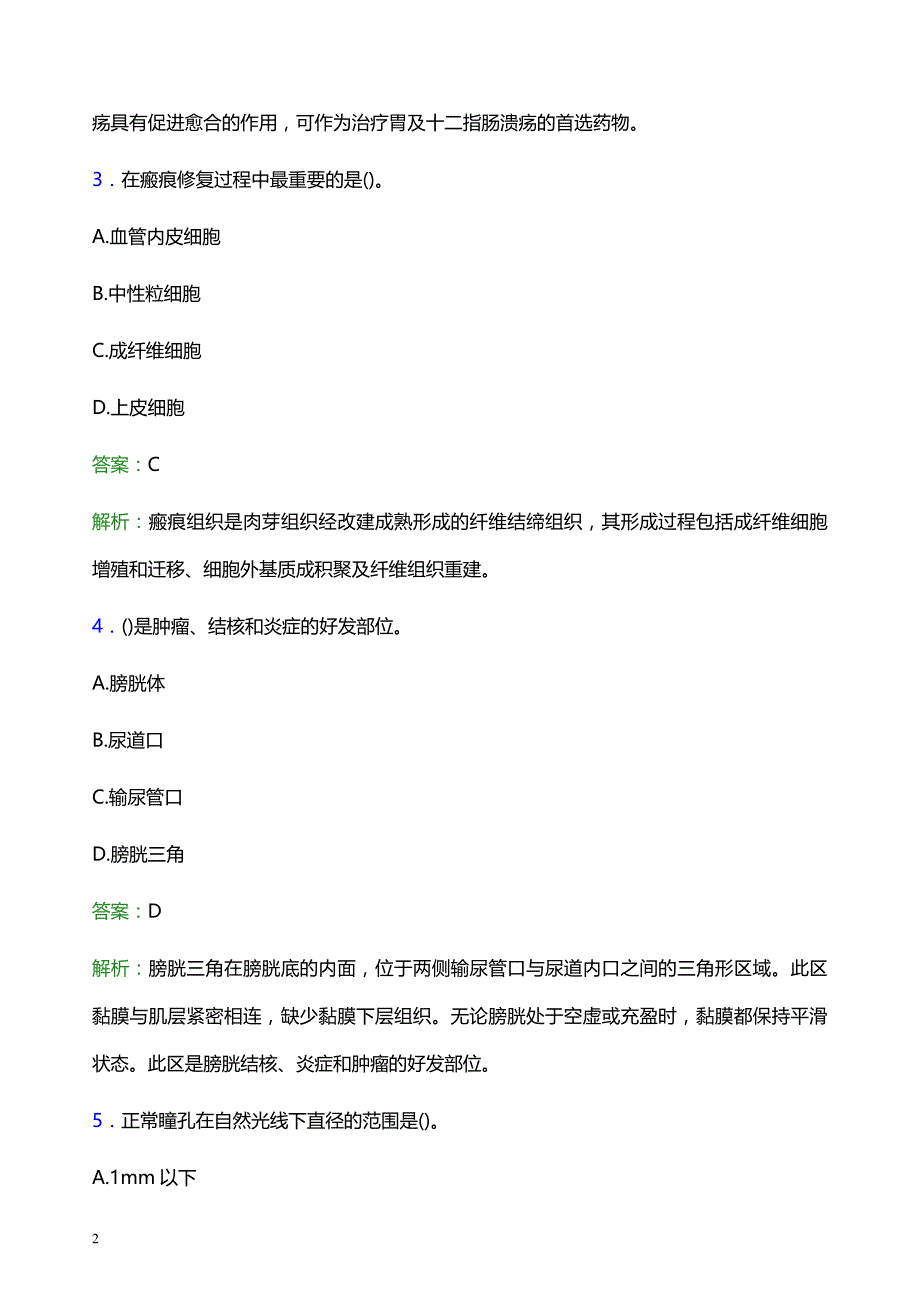 2022年运城市万荣县妇幼保健院医护人员招聘模拟试题及答案解析_第2页