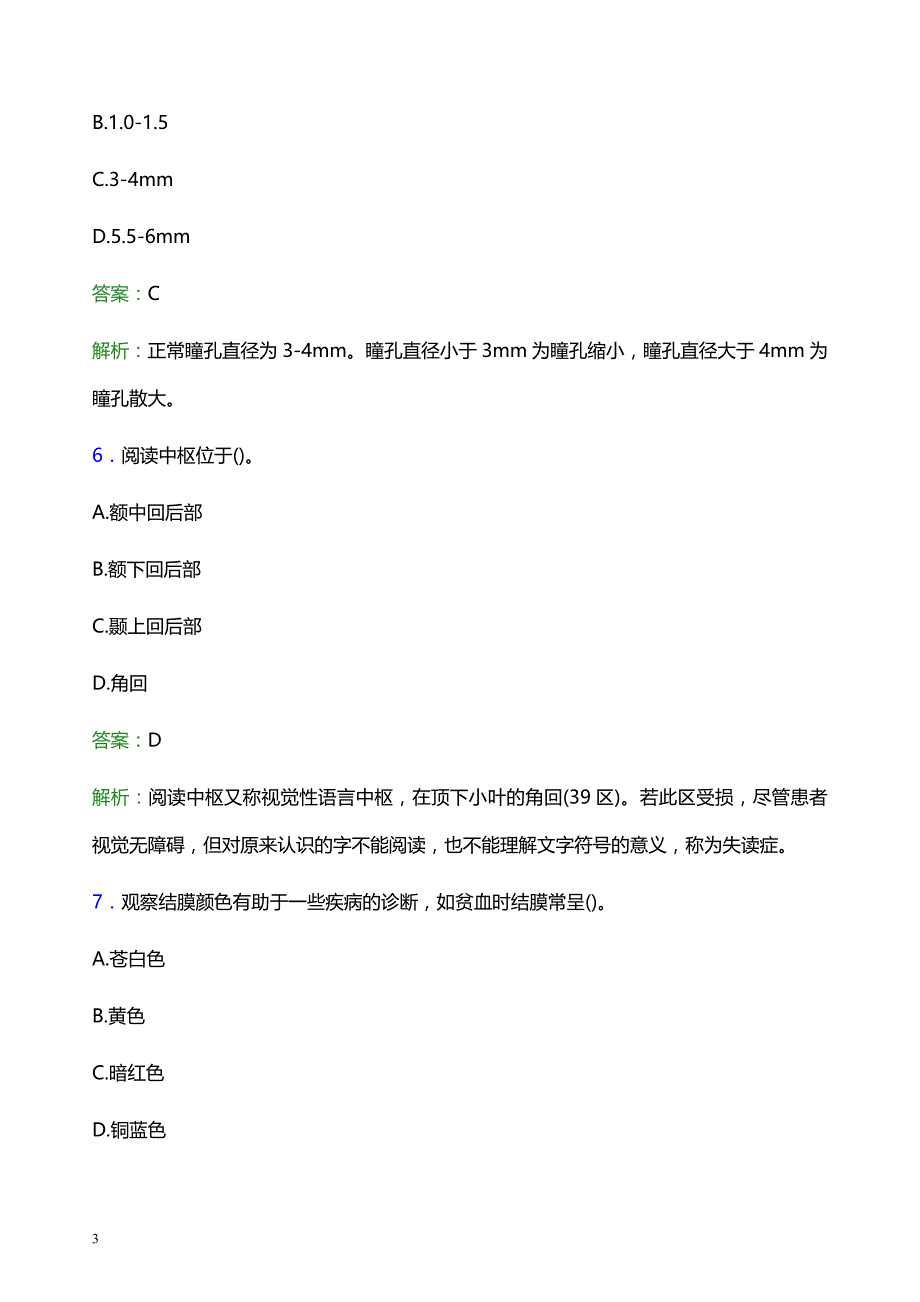 2022年运城市万荣县妇幼保健院医护人员招聘模拟试题及答案解析_第3页