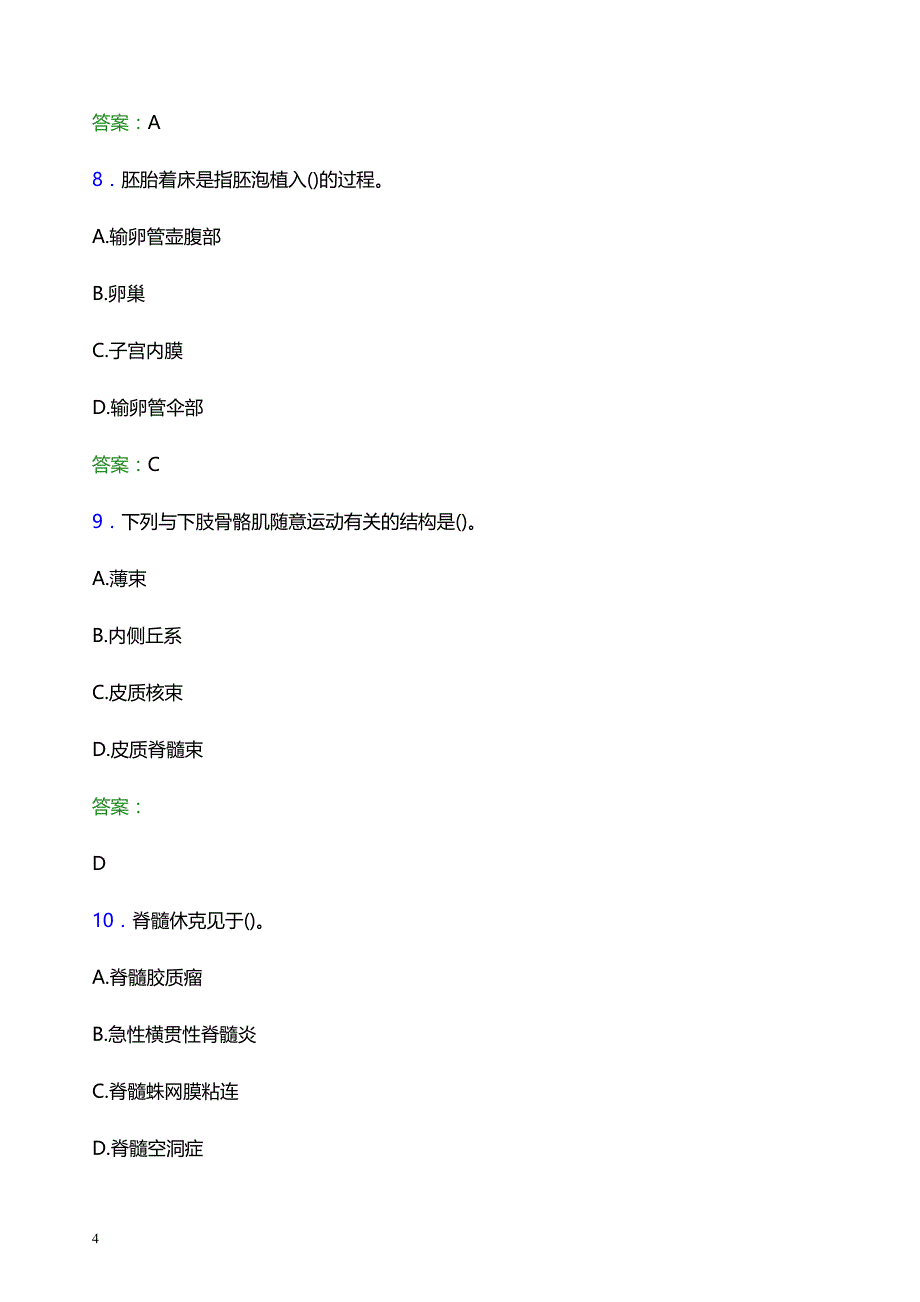 2022年运城市万荣县妇幼保健院医护人员招聘模拟试题及答案解析_第4页