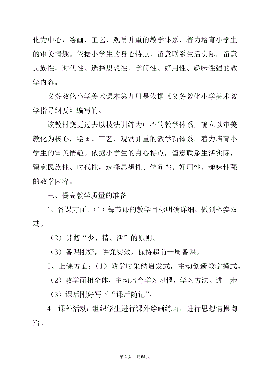 第十二册教学计划_第2页