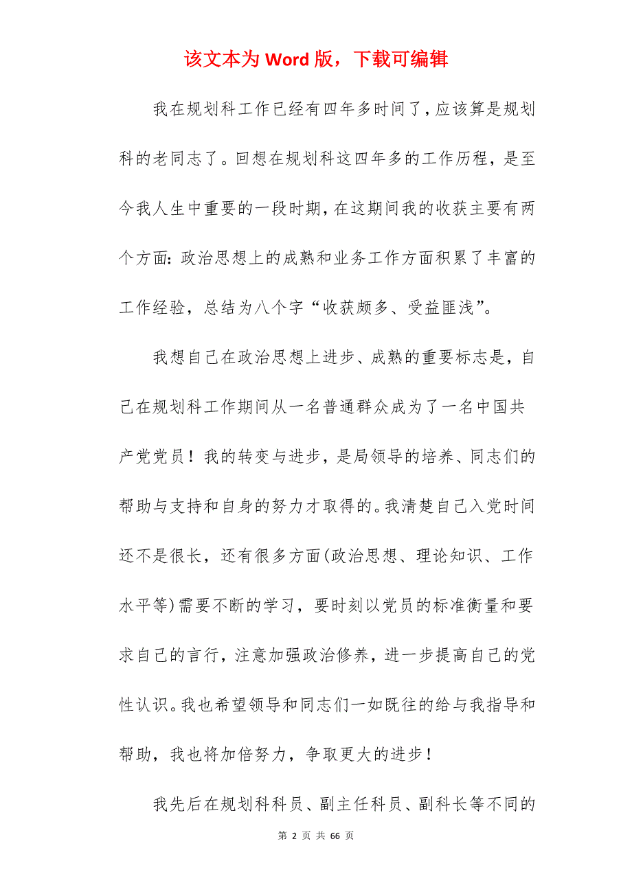 做个善良、有用、快乐的人（先进性教育演讲稿）【荐】_做个善良的人演讲稿_第2页