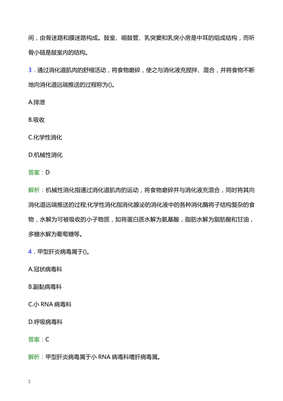 2022年沈阳市康平县妇幼保健院医护人员招聘考试题库及答案解析_第2页