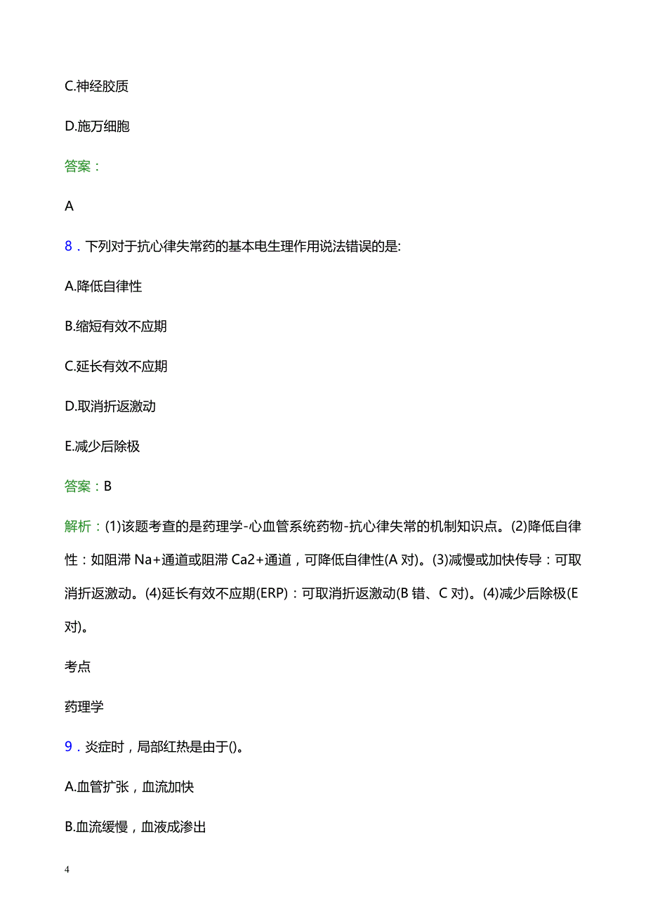 2022年沈阳市康平县妇幼保健院医护人员招聘考试题库及答案解析_第4页