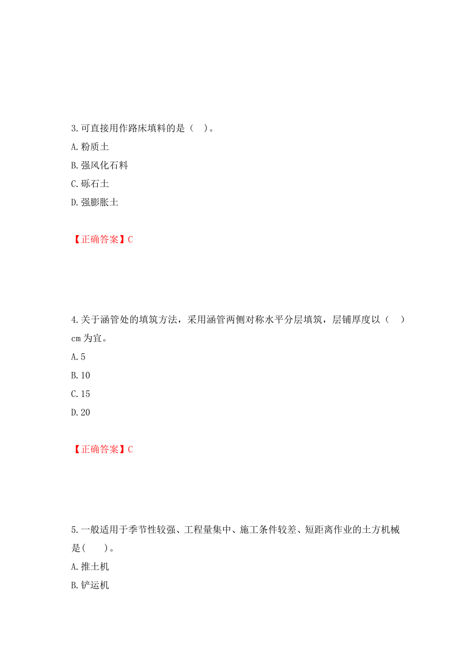 二级建造师《公路工程管理与实务》试题题库强化卷（必考题）及参考答案（第86次）_第2页