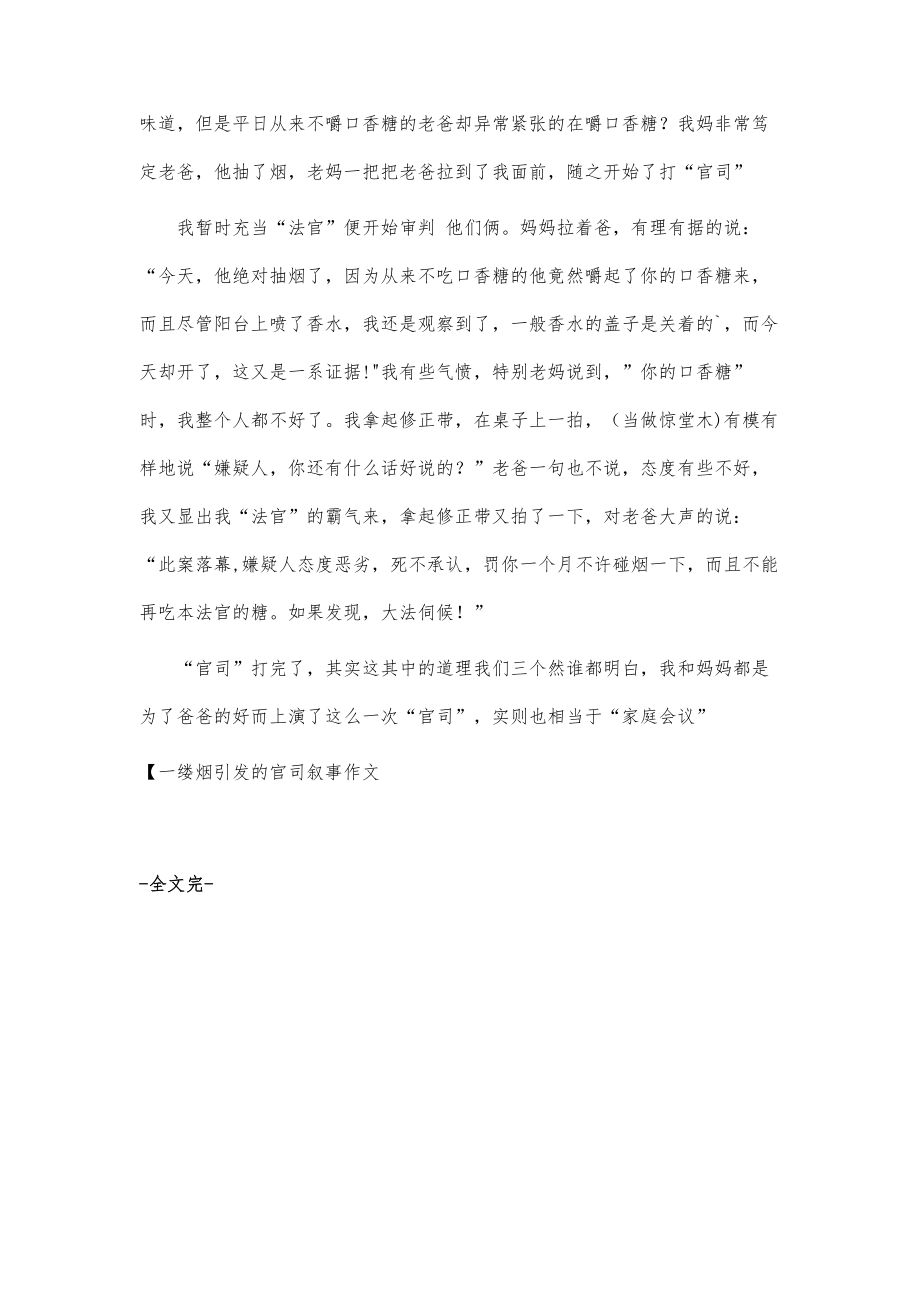 一缕烟引发的官司叙事作文_第2页