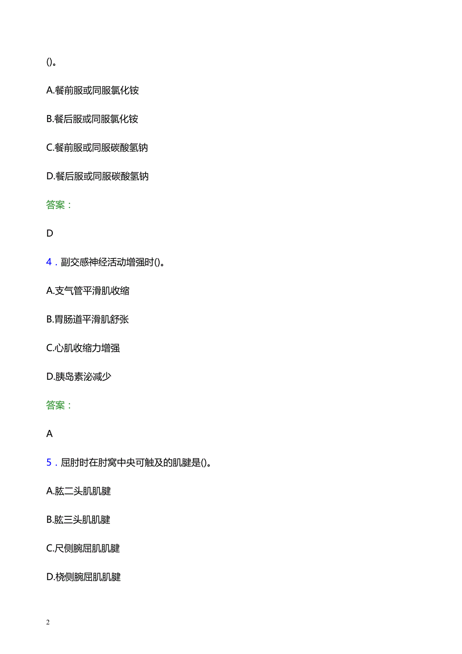 2022年邵阳市绥宁县妇幼保健院医护人员招聘考试题库及答案解析_第2页