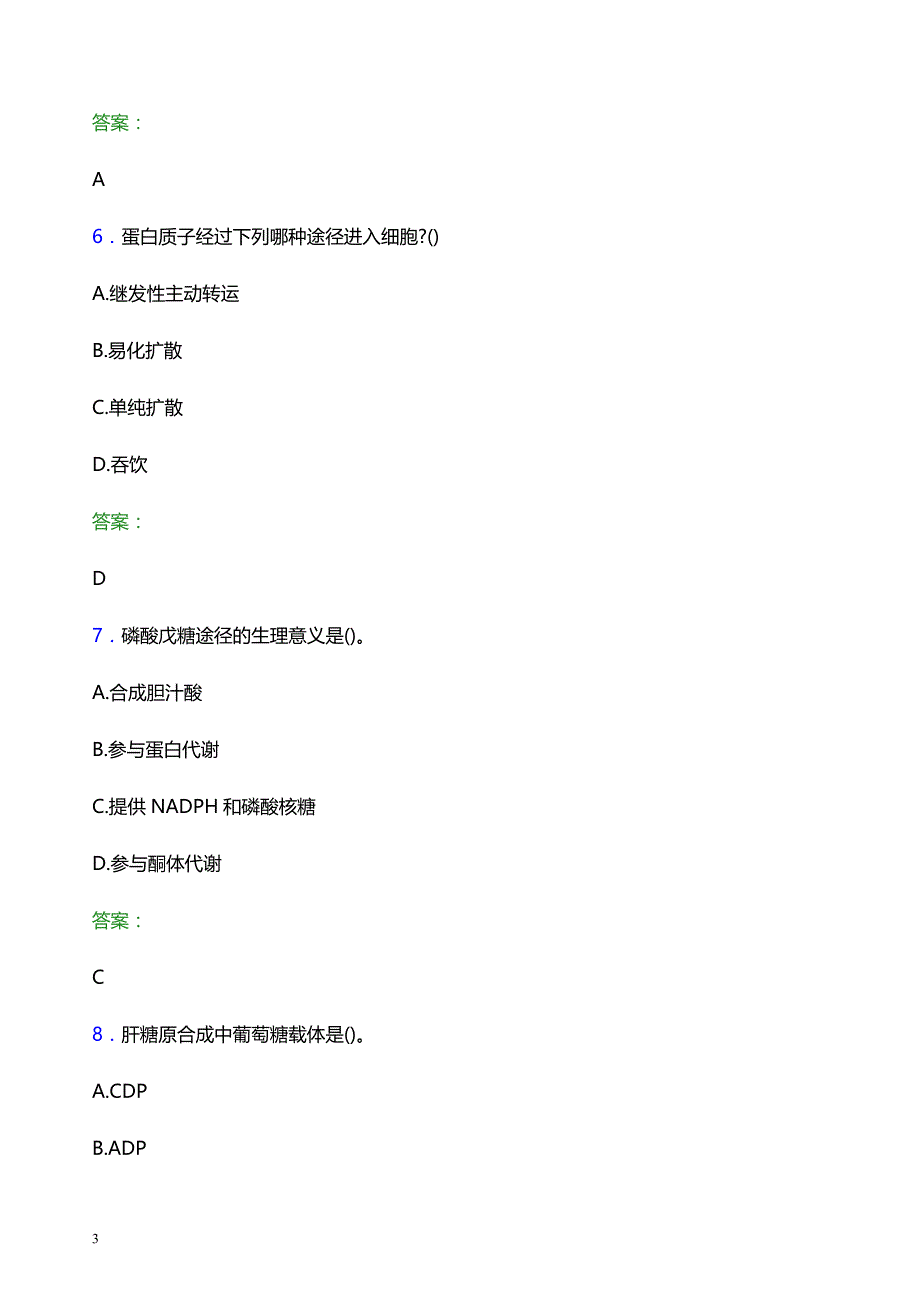 2022年邵阳市绥宁县妇幼保健院医护人员招聘考试题库及答案解析_第3页