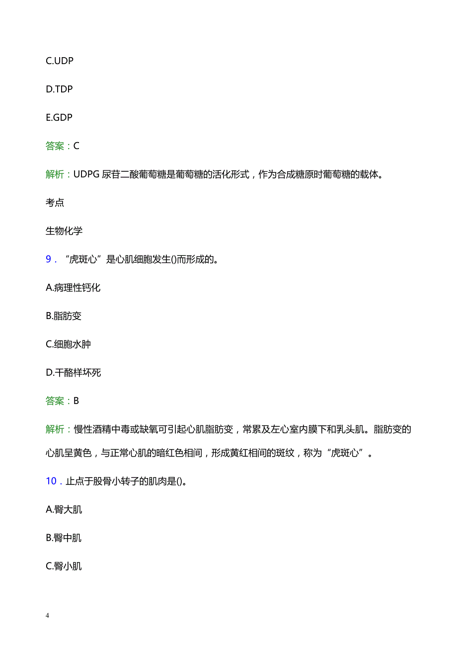 2022年邵阳市绥宁县妇幼保健院医护人员招聘考试题库及答案解析_第4页