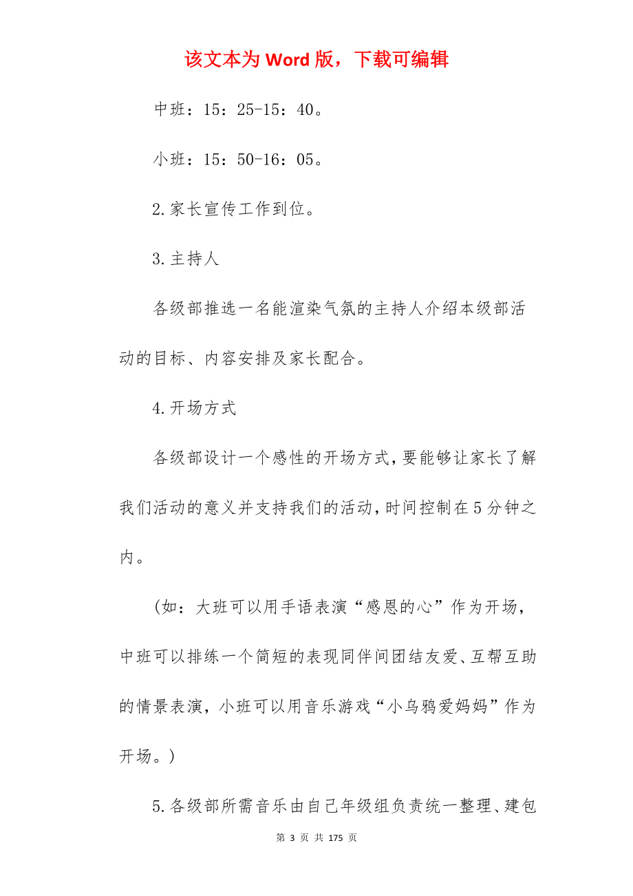 值得参考感恩活动策划的活动怎么写250字_感恩活动策划方案_第3页