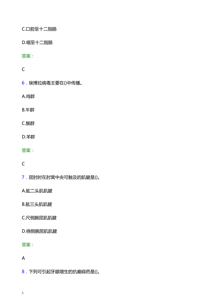 2022年长沙市芙蓉区妇幼保健院医护人员招聘题库及答案解析_第3页