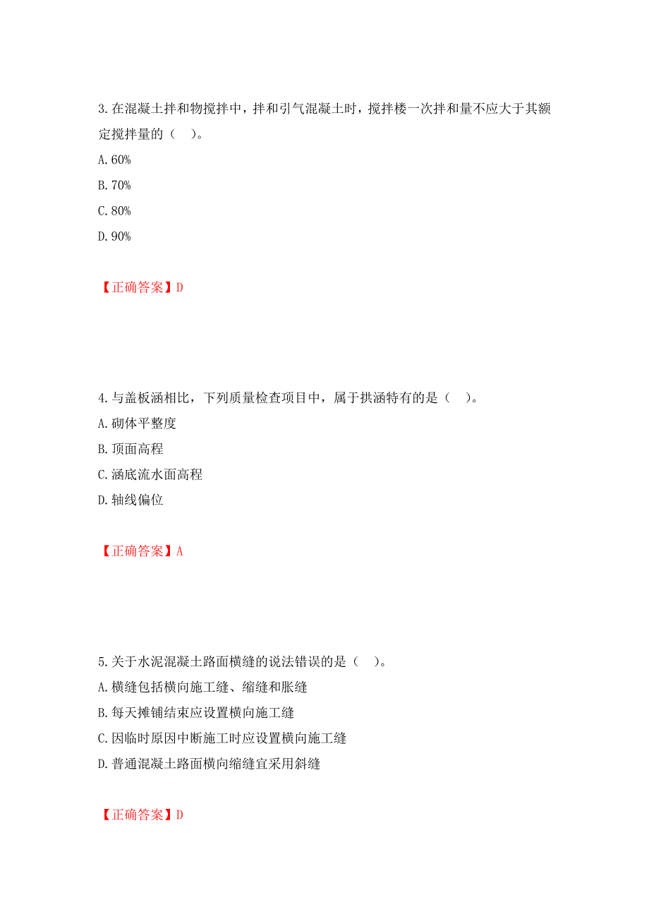 二级建造师《公路工程管理与实务》试题题库强化卷（必考题）及参考答案（第44套）_第2页