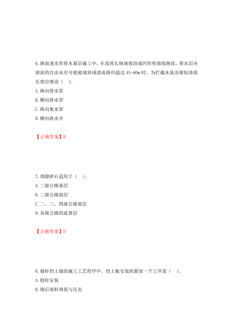 二级建造师《公路工程管理与实务》试题题库强化卷（必考题）及参考答案（第44套）_第3页