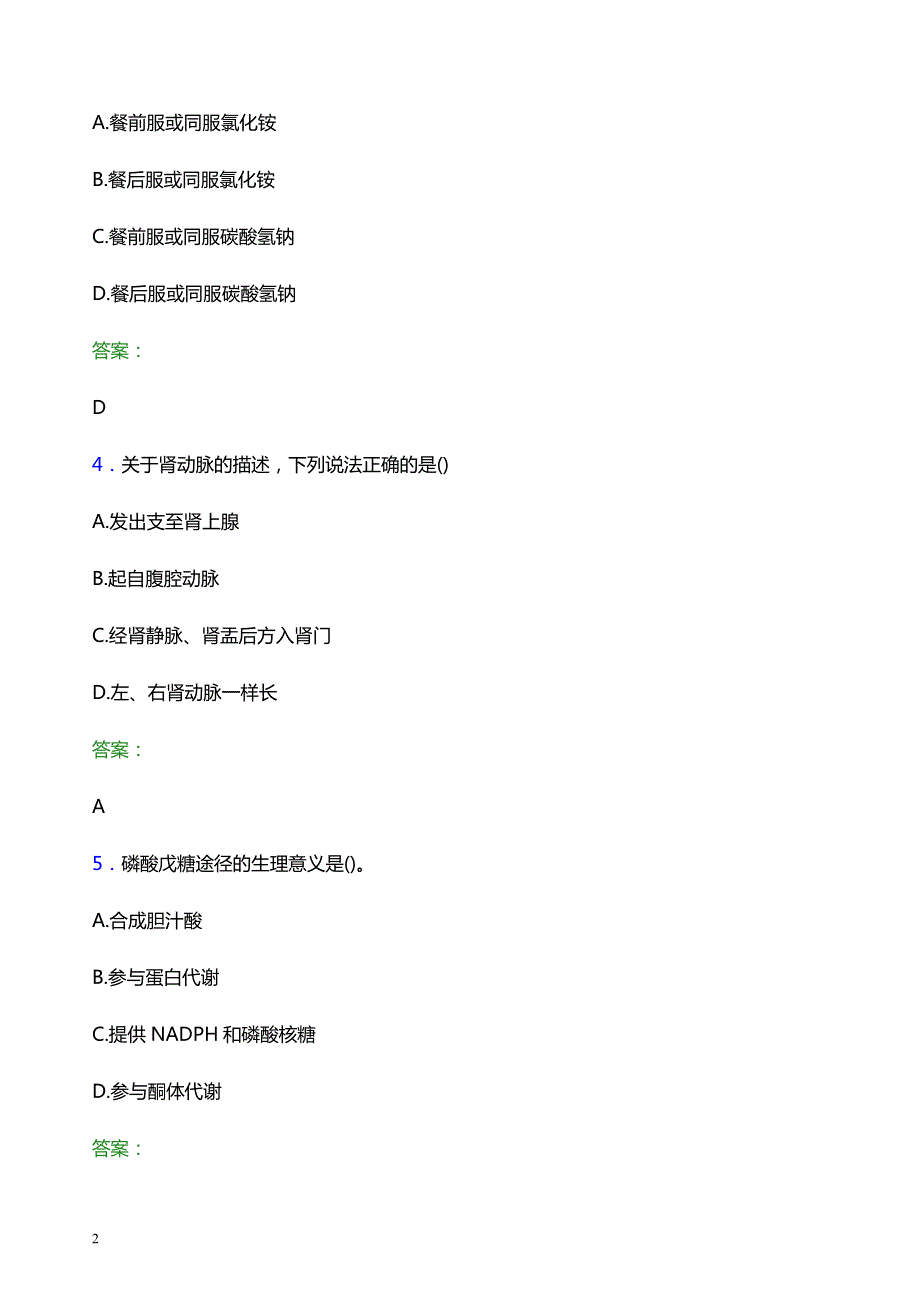 2021年廊坊市大城县医院医护人员招聘试题及答案解析_第2页