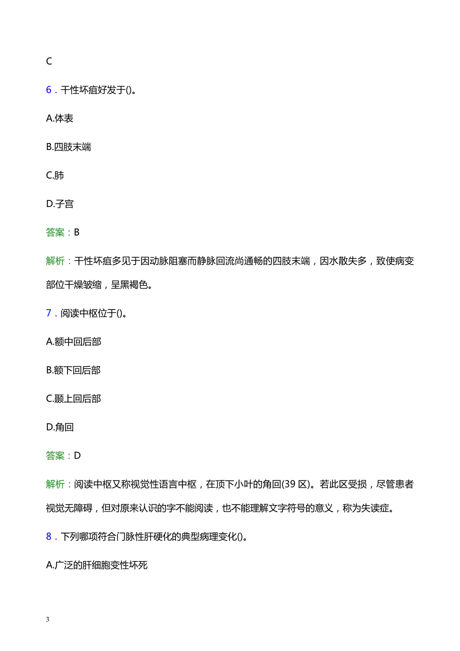 2021年廊坊市大城县医院医护人员招聘试题及答案解析_第3页