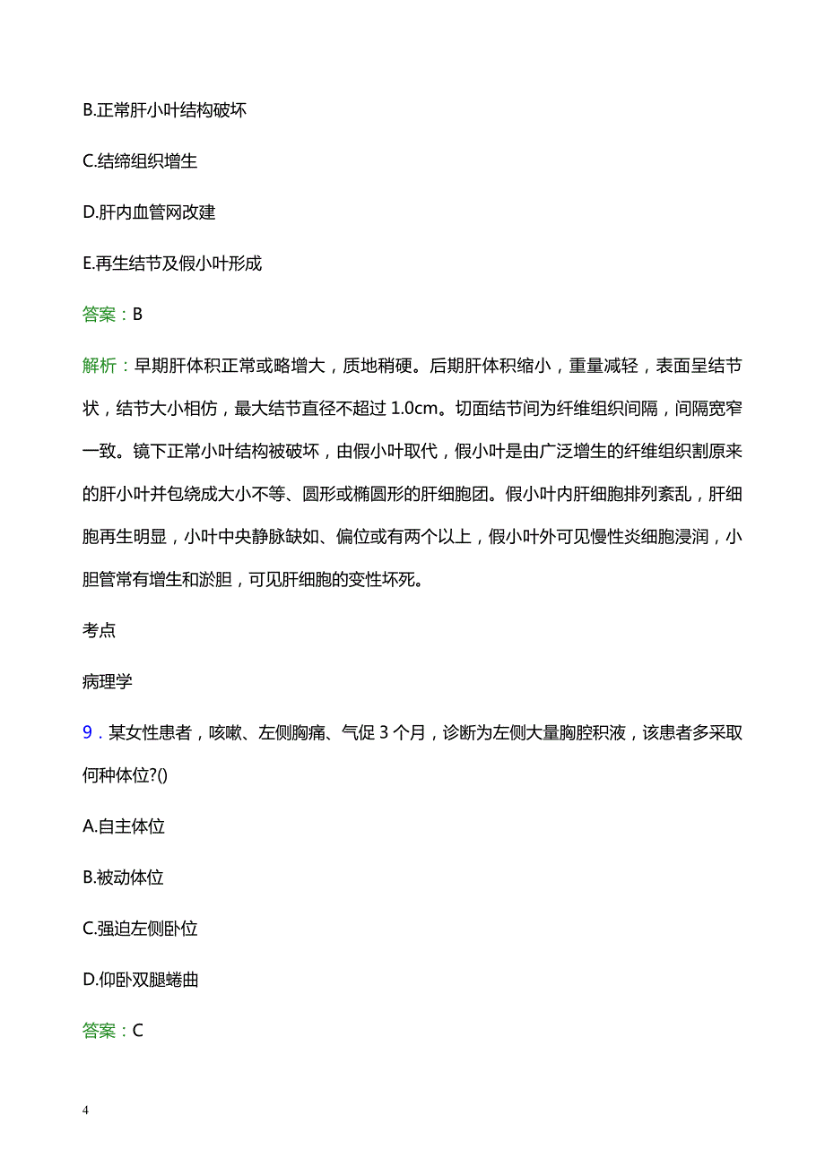 2021年廊坊市大城县医院医护人员招聘试题及答案解析_第4页