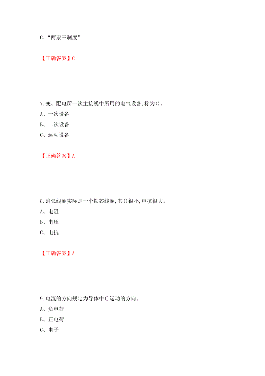 高压电工作业安全生产考试试题押题卷及答案(79)_第3页