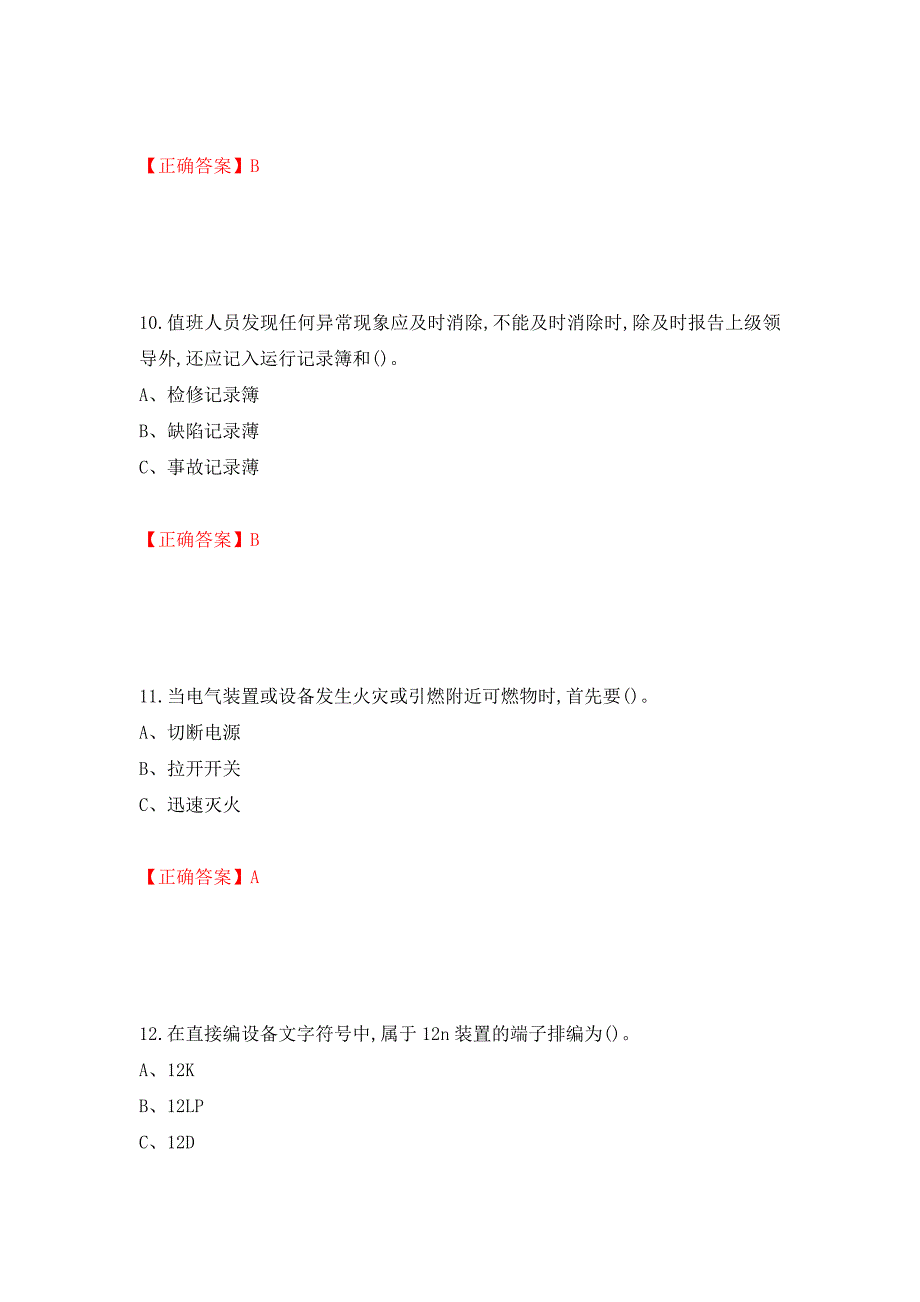 高压电工作业安全生产考试试题押题卷及答案(79)_第4页