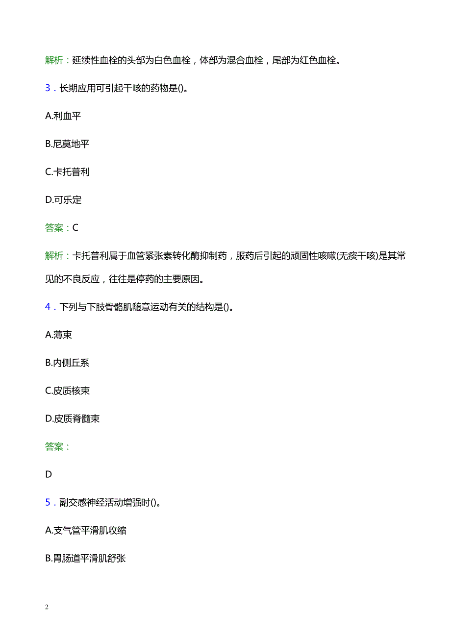 2022年阿坝县壤塘县妇幼保健院医护人员招聘模拟试题及答案解析_第2页