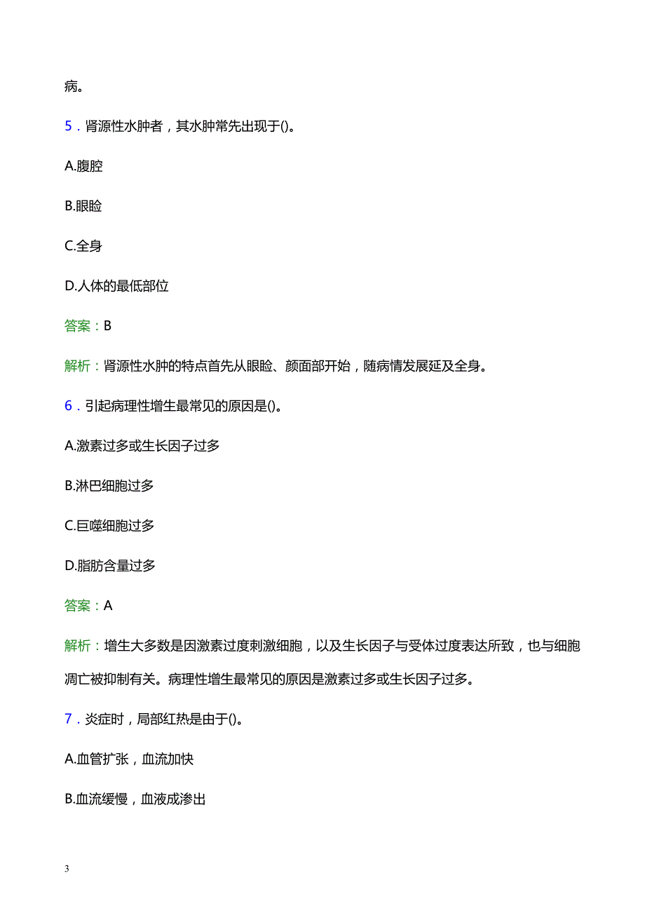 2022年格尔木市乌兰县妇幼保健院医护人员招聘考试题库及答案解析_第3页