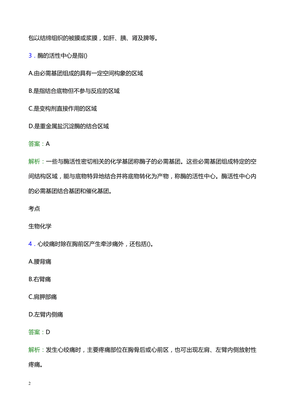 2022年邯郸市峰峰矿区妇幼保健院医护人员招聘题库及答案解析_第2页