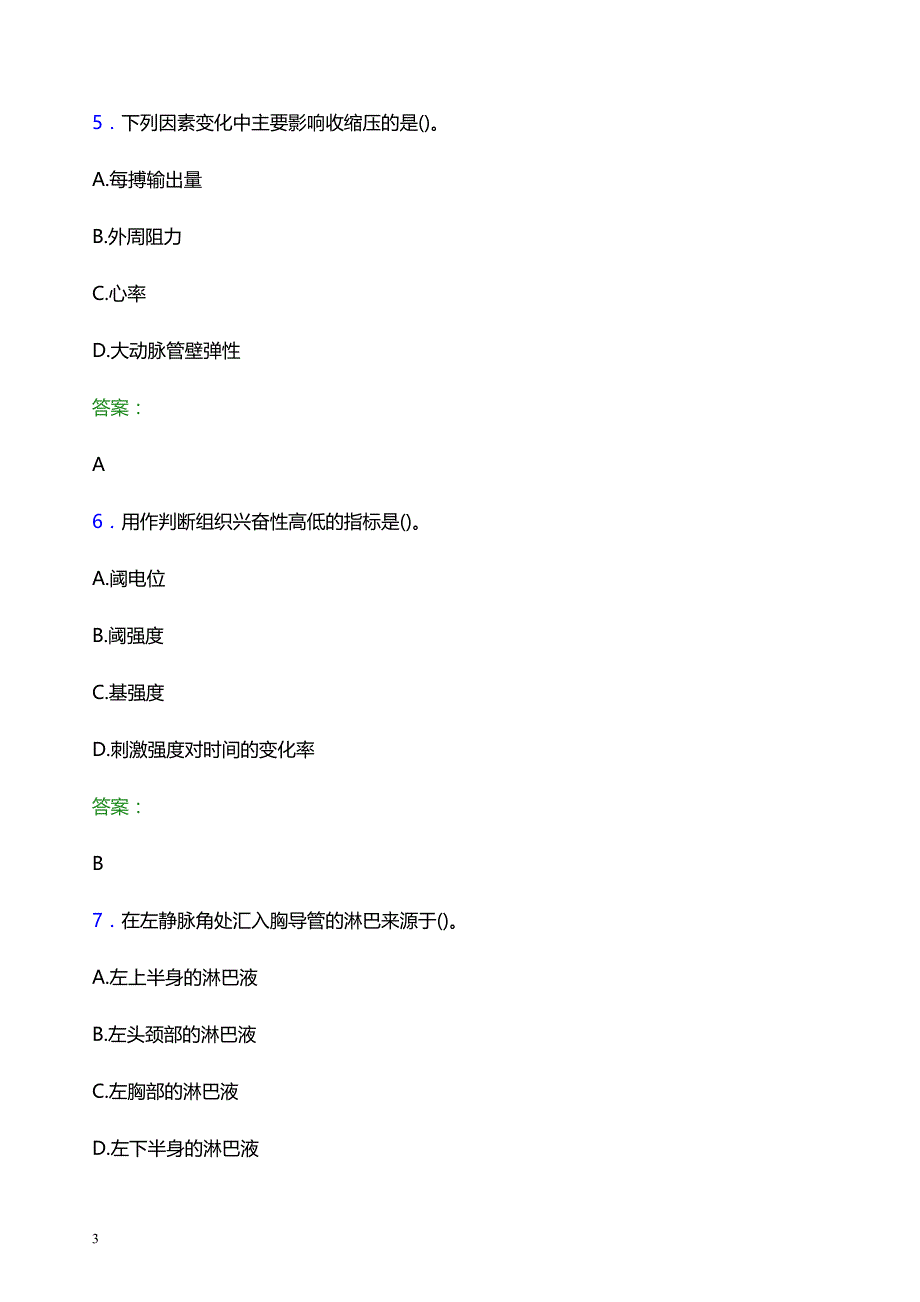 2022年邯郸市峰峰矿区妇幼保健院医护人员招聘题库及答案解析_第3页