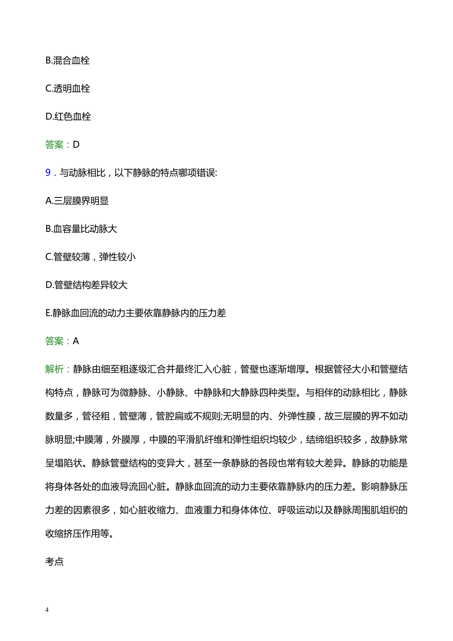 2021年思茅地区景谷傣族彝族自治县妇幼保健院医护人员招聘试题及答案解析_第4页