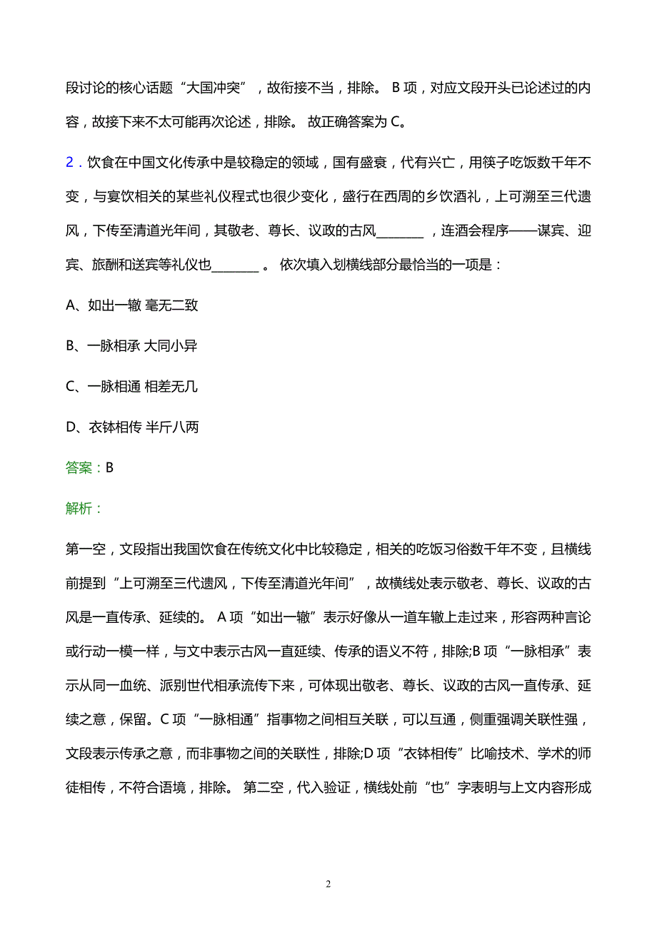 2022年四川省能源投资集团有限责任公司招聘考试题库及答案解析_第2页