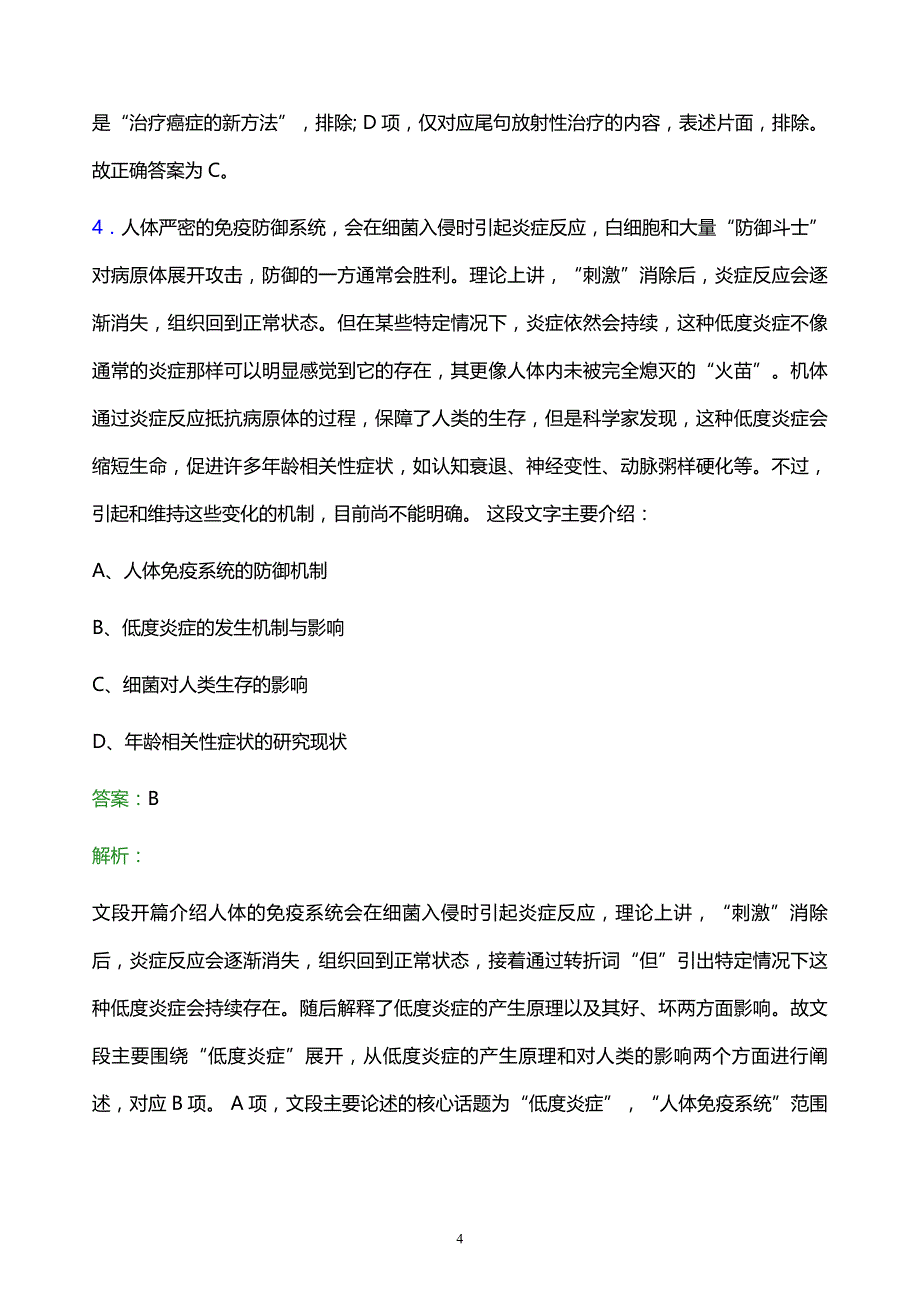 2022年四川省能源投资集团有限责任公司招聘考试题库及答案解析_第4页